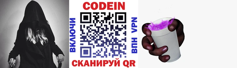 Codein напиток Lean (лин)  Бугульма 